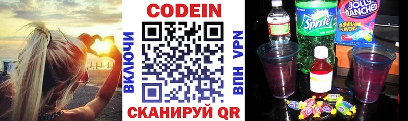 Кодеин напиток Lean (лин) Красноармейск